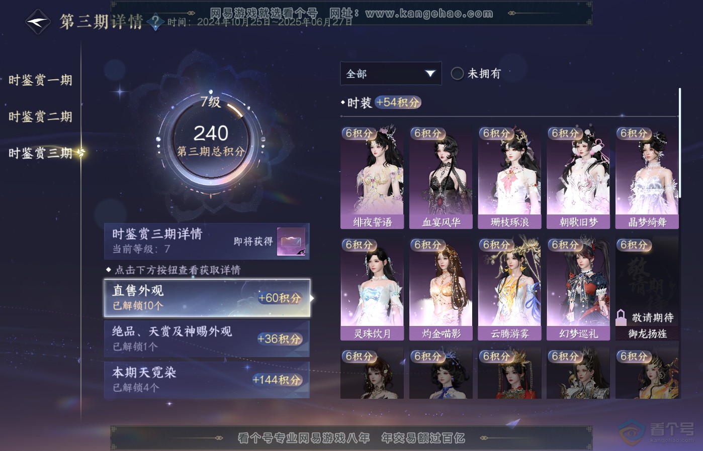 NSH39501逆水寒手游账号详情图16