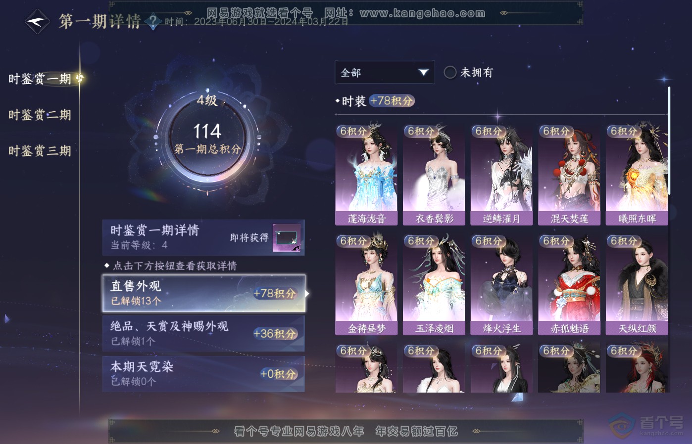 NSH39501逆水寒手游账号详情图12