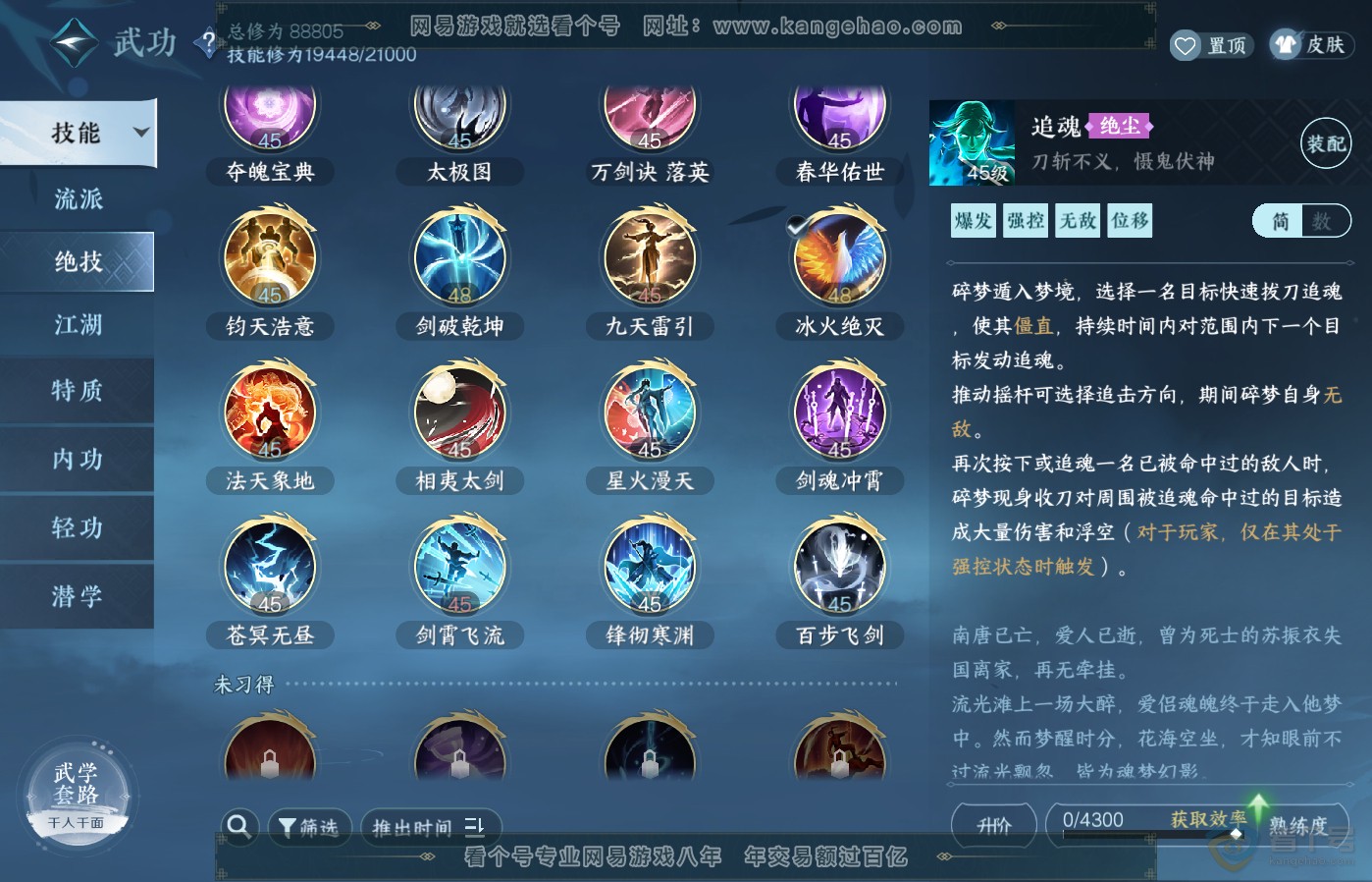 NSH39501逆水寒手游账号详情图18