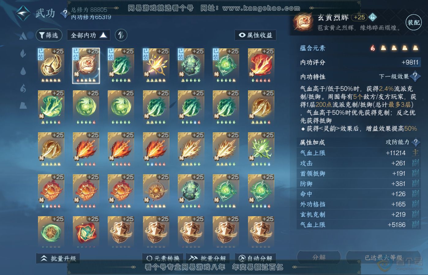 NSH39501逆水寒手游账号详情图20