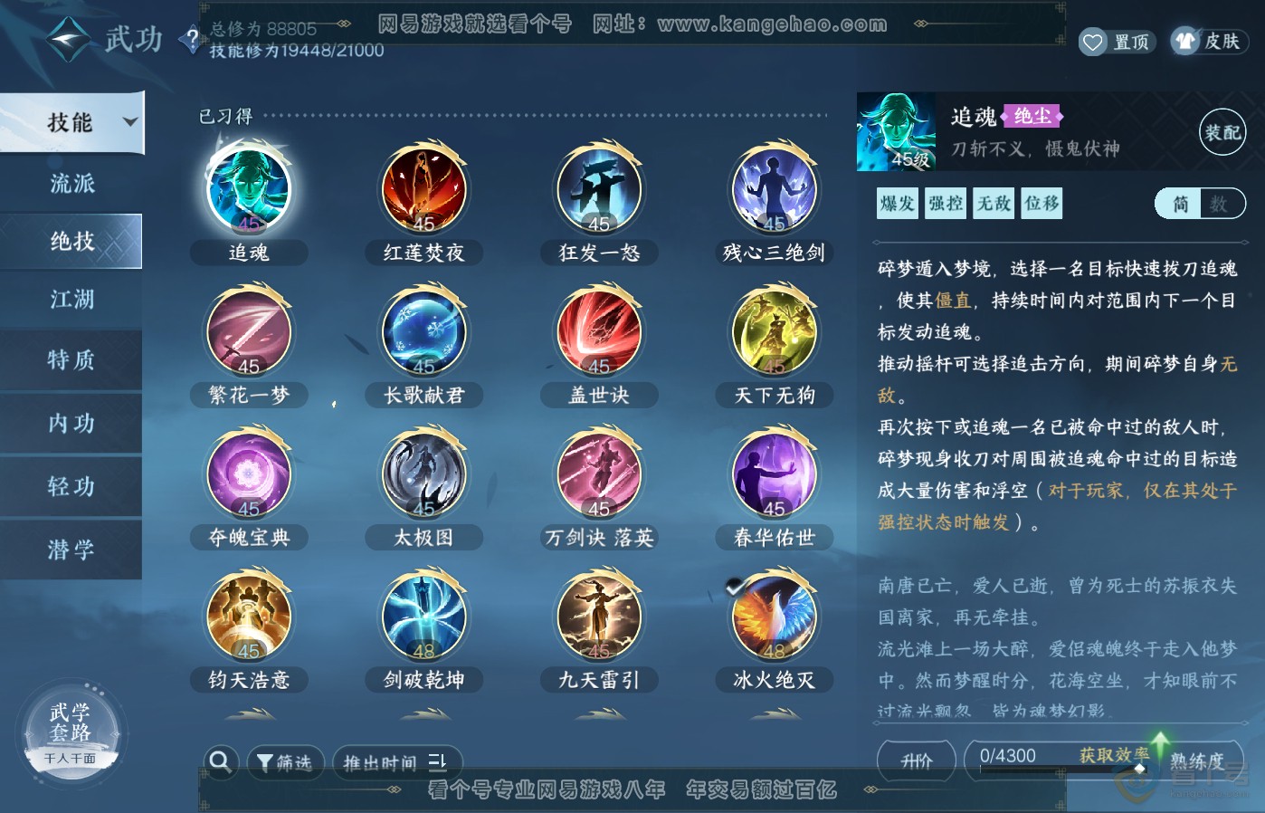 NSH39501逆水寒手游账号详情图17