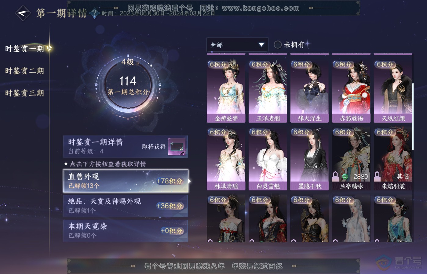 NSH39501逆水寒手游账号详情图13