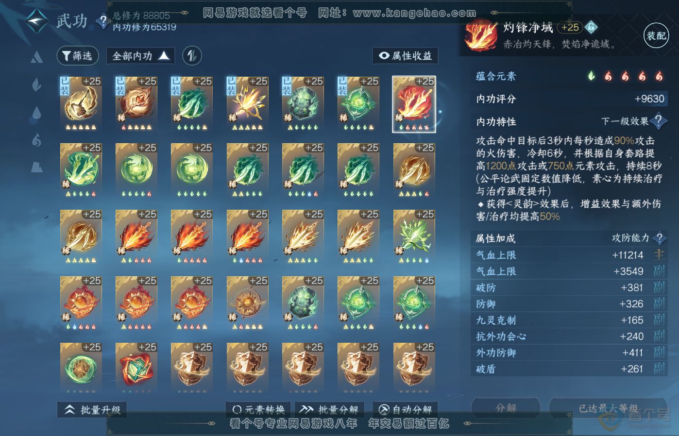 NSH39501逆水寒手游账号详情图21