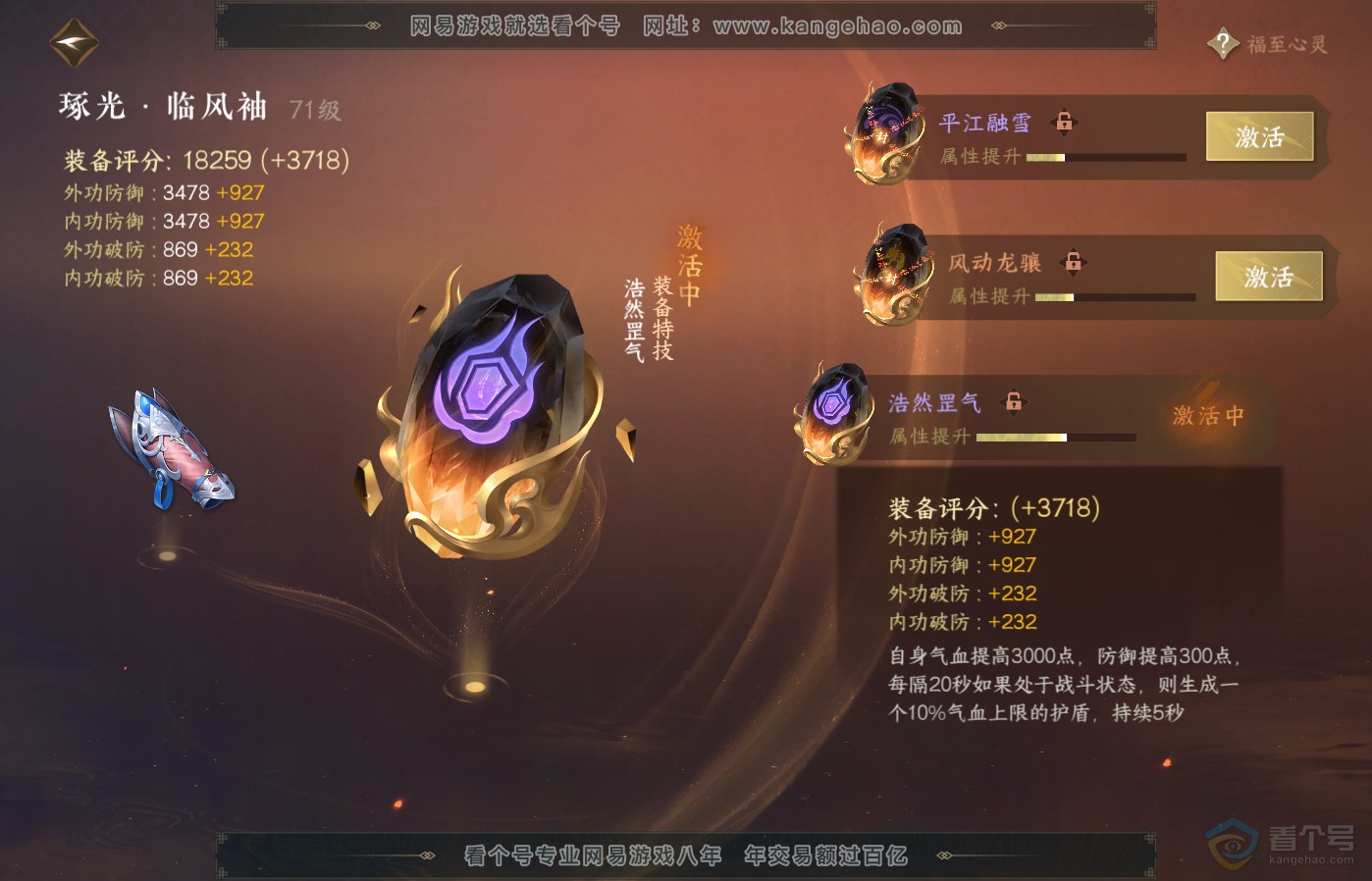 NSH39501逆水寒手游账号详情图24