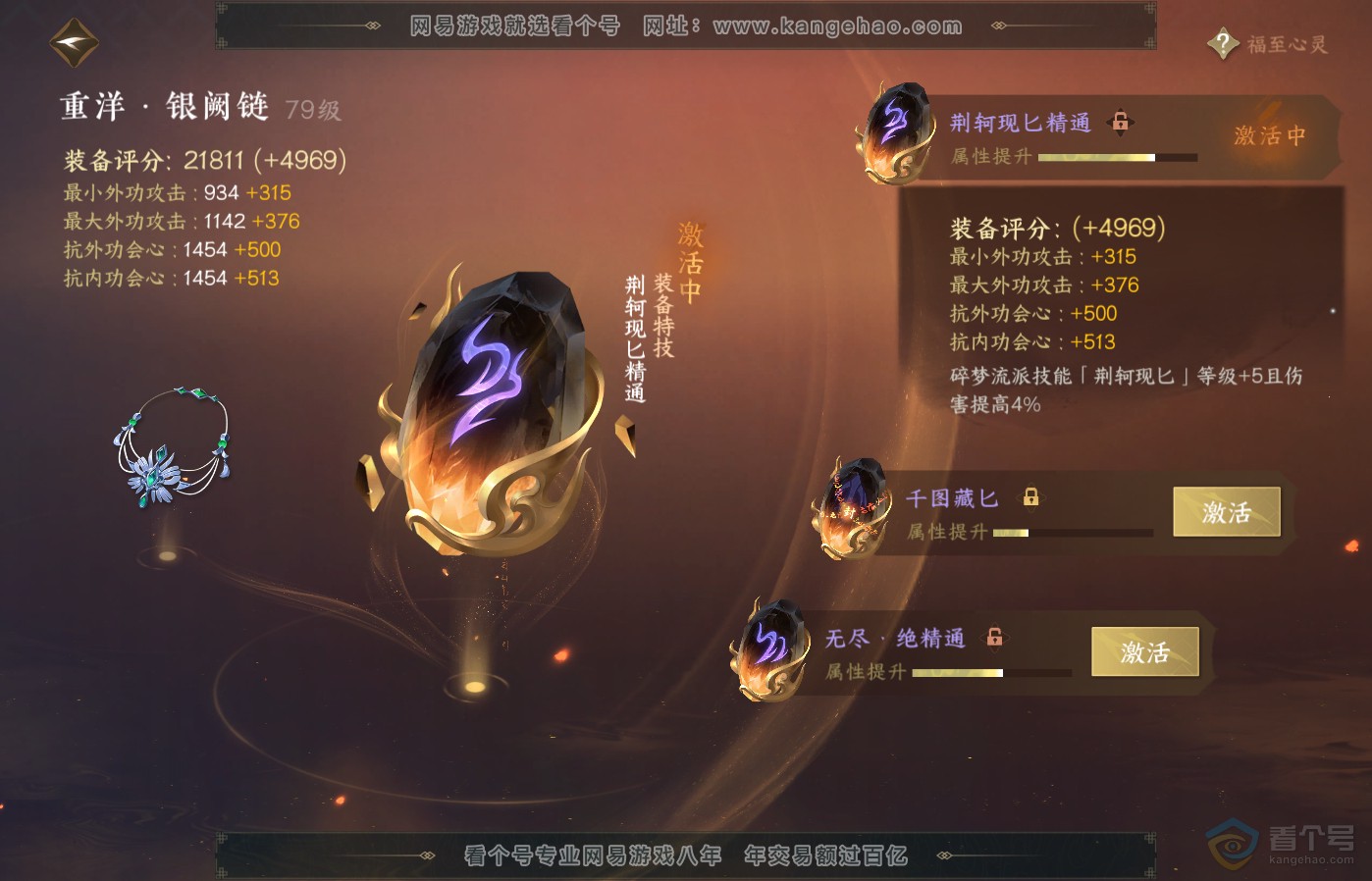NSH39501逆水寒手游账号详情图28