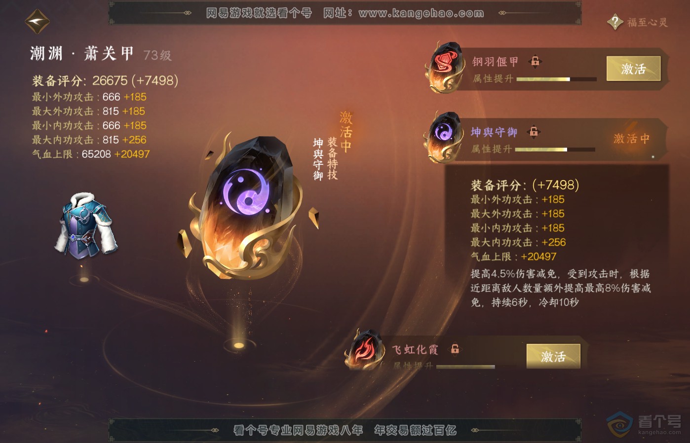 NSH39501逆水寒手游账号详情图25