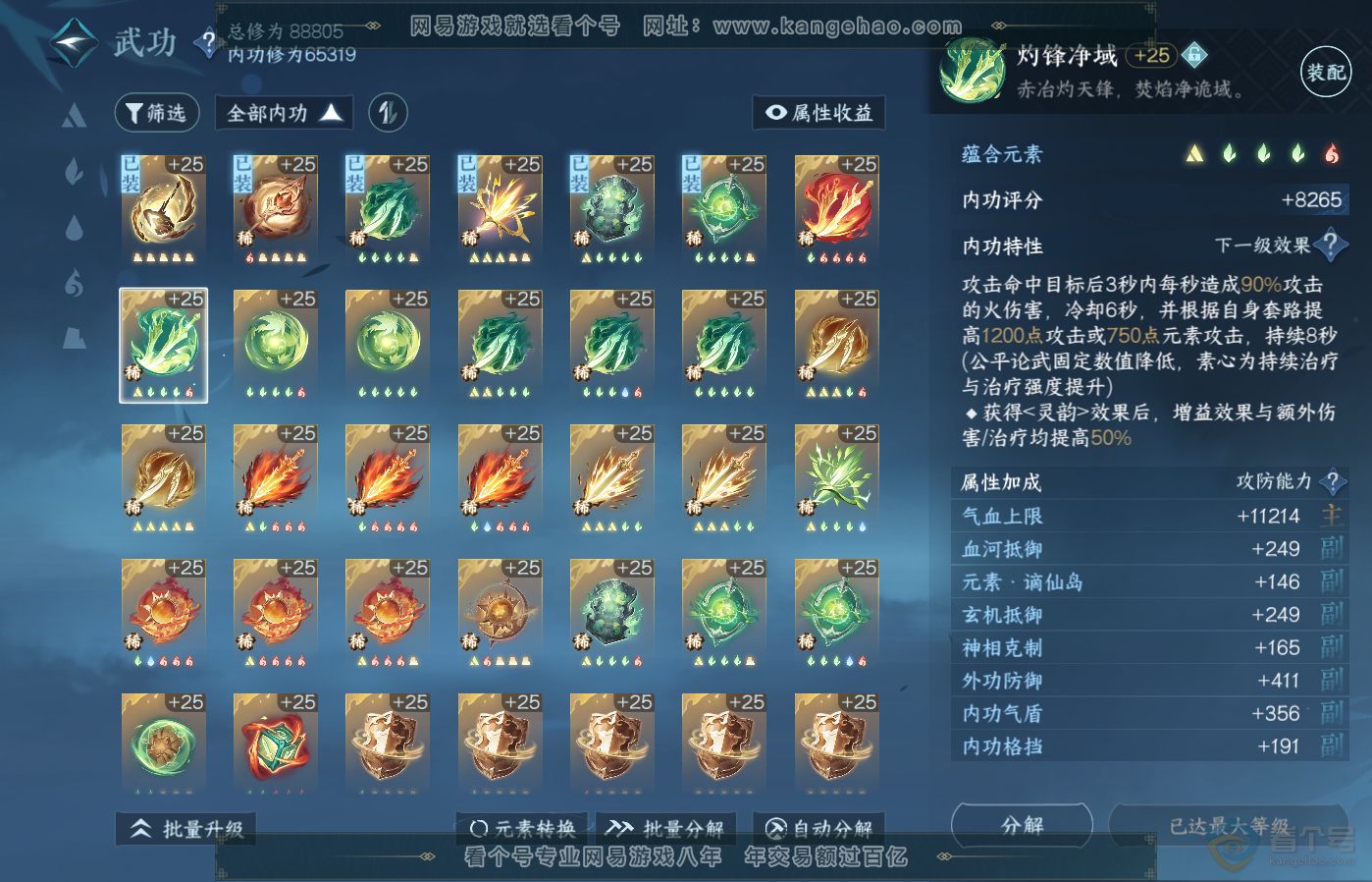 NSH39501逆水寒手游账号详情图22