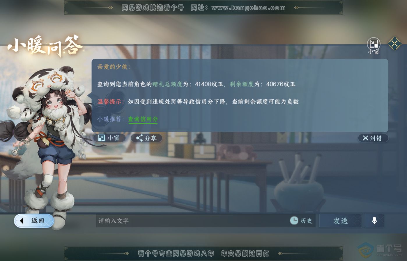 NSH39501逆水寒手游账号详情图33