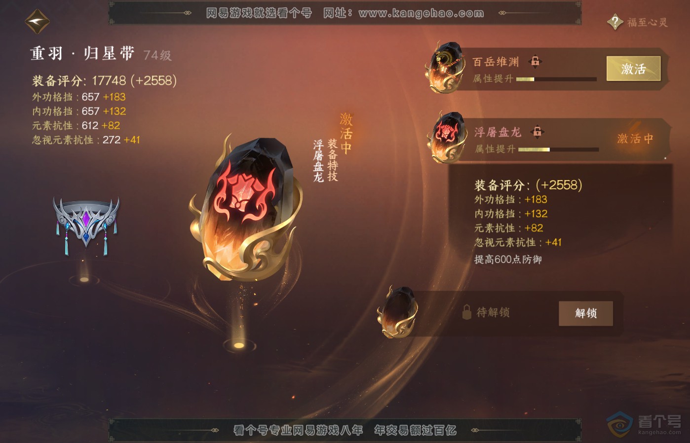 NSH39501逆水寒手游账号详情图26