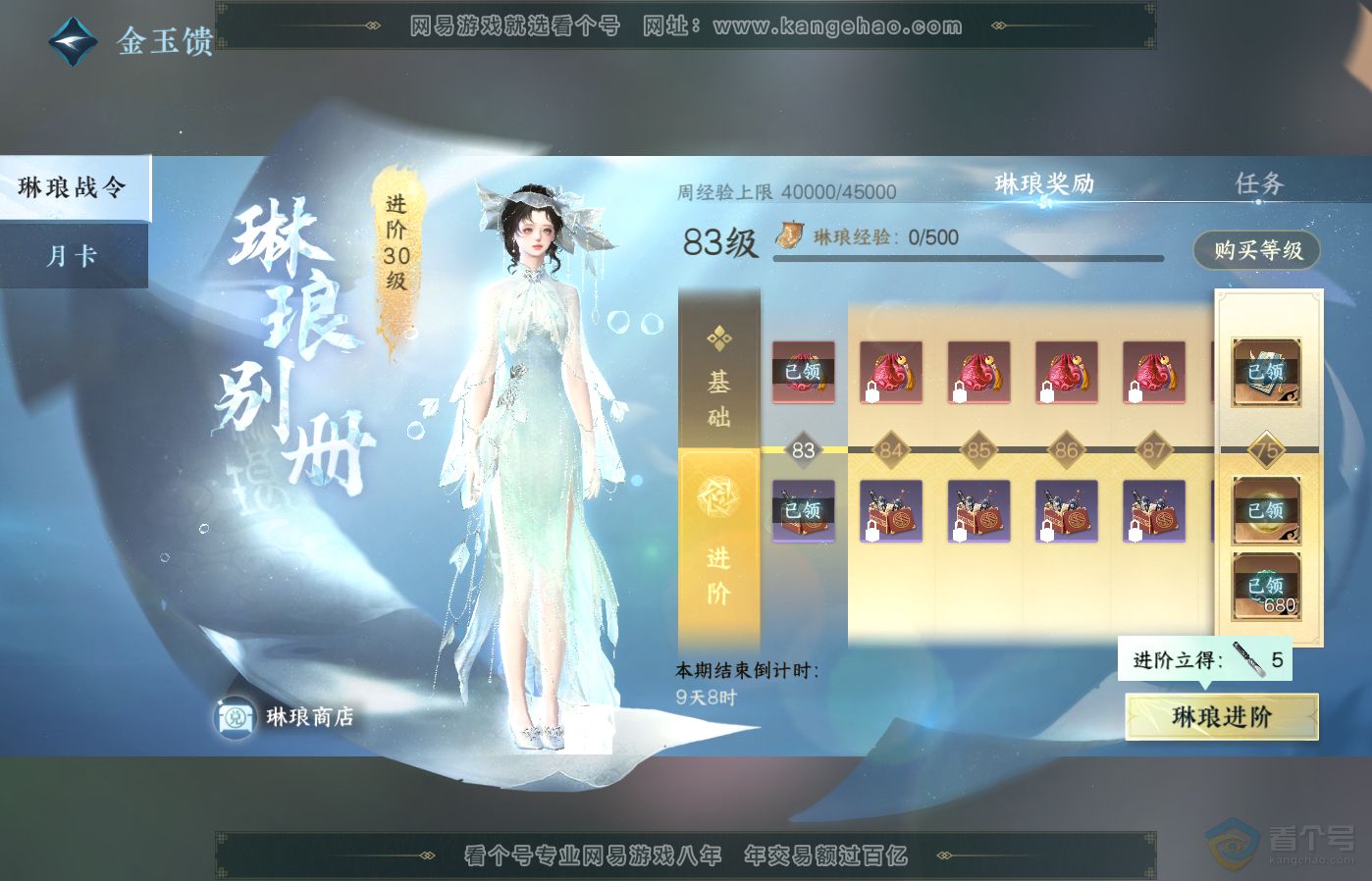 NSH39501逆水寒手游账号详情图32