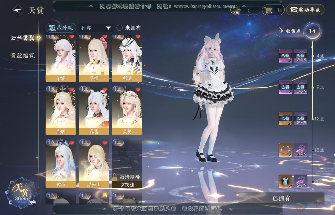 NSH39502逆水寒手游账号详情图8 NSH39502逆水寒手游账号详情图8