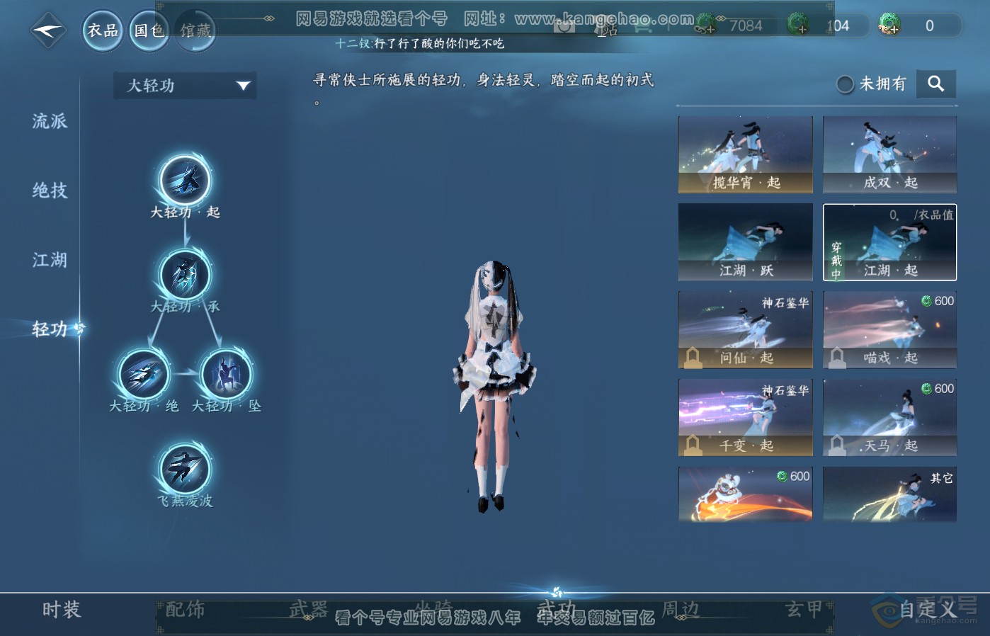 NSH39502逆水寒手游账号详情图24 NSH39502逆水寒手游账号详情图24
