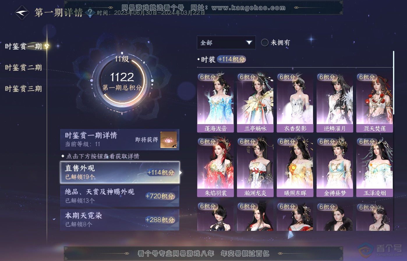 NSH39502逆水寒手游账号详情图27 NSH39502逆水寒手游账号详情图27