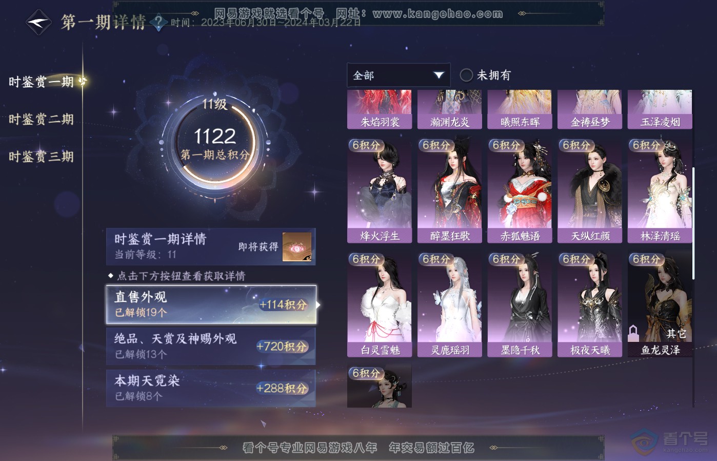 NSH39502逆水寒手游账号详情图28 NSH39502逆水寒手游账号详情图28