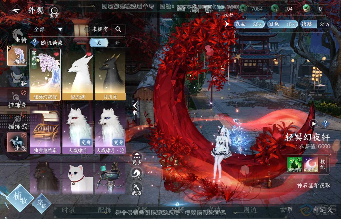 NSH39502逆水寒手游账号详情图23 NSH39502逆水寒手游账号详情图23