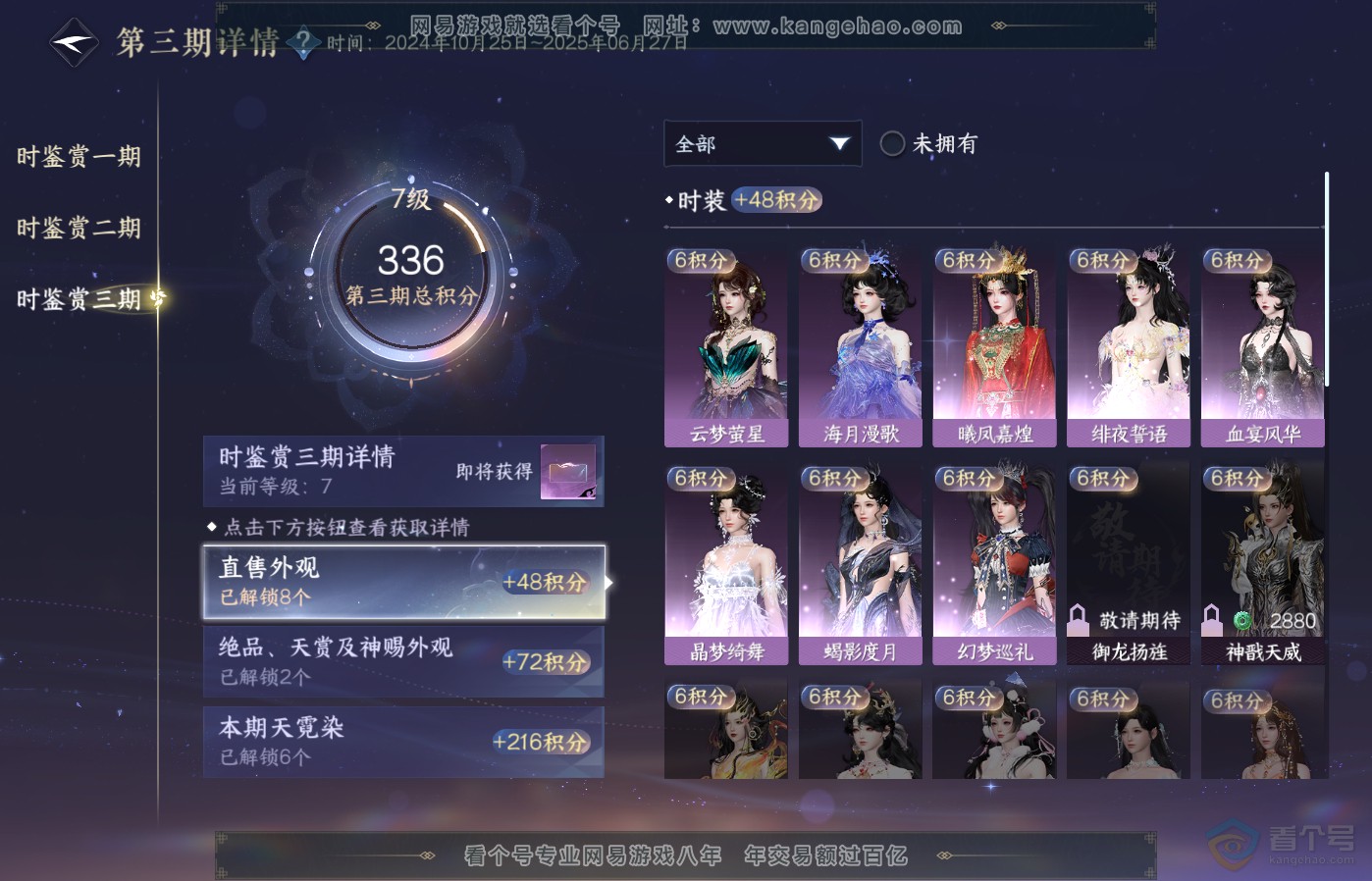 NSH39502逆水寒手游账号详情图31 NSH39502逆水寒手游账号详情图31