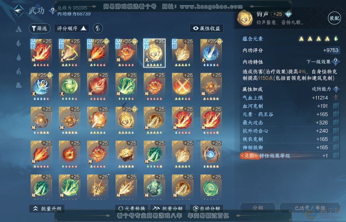 NSH39502逆水寒手游账号详情图37 NSH39502逆水寒手游账号详情图37