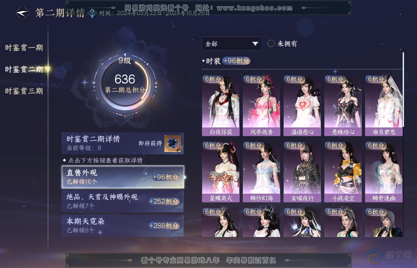 NSH39502逆水寒手游账号详情图29 NSH39502逆水寒手游账号详情图29