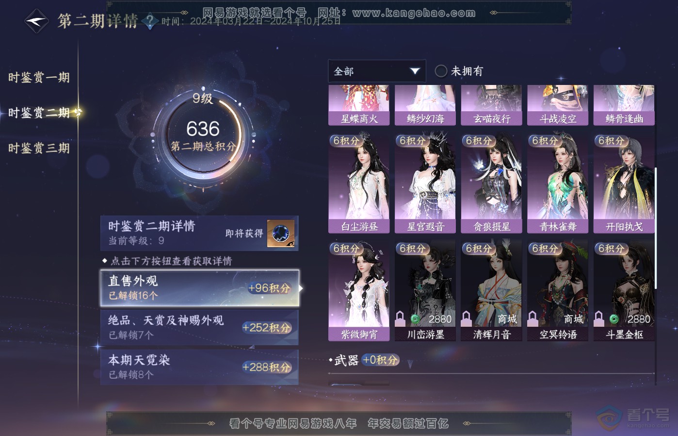 NSH39502逆水寒手游账号详情图30 NSH39502逆水寒手游账号详情图30