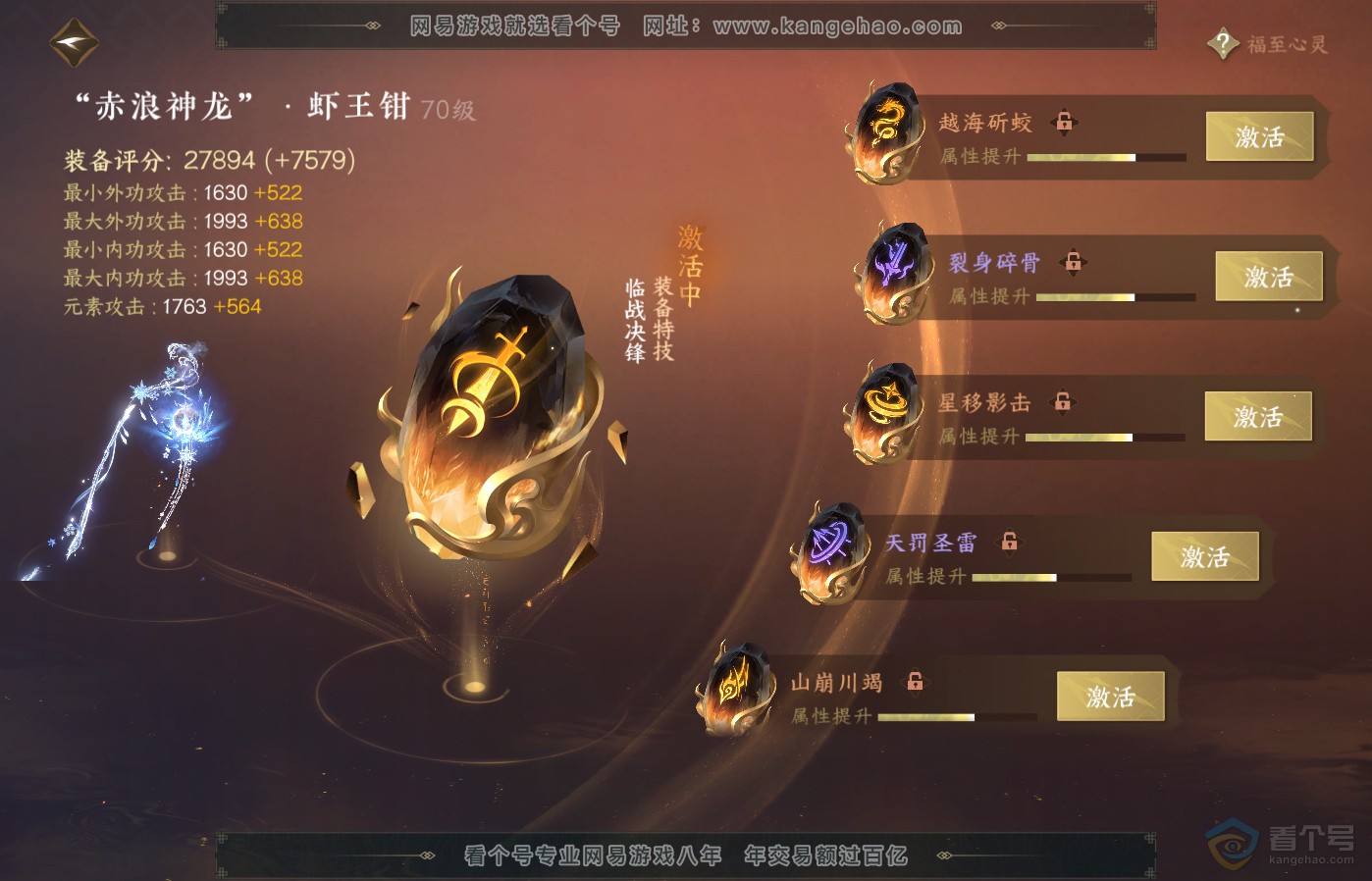 NSH39502逆水寒手游账号详情图41 NSH39502逆水寒手游账号详情图41