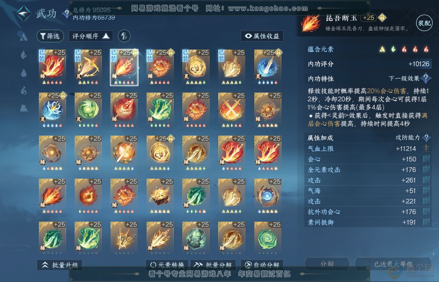 NSH39502逆水寒手游账号详情图36 NSH39502逆水寒手游账号详情图36