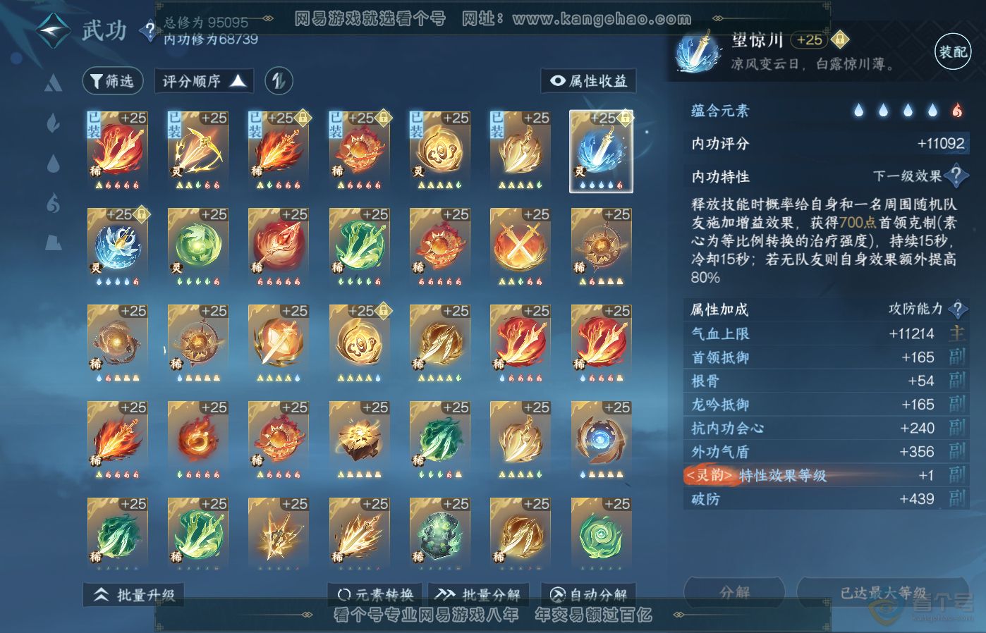 NSH39502逆水寒手游账号详情图38 NSH39502逆水寒手游账号详情图38