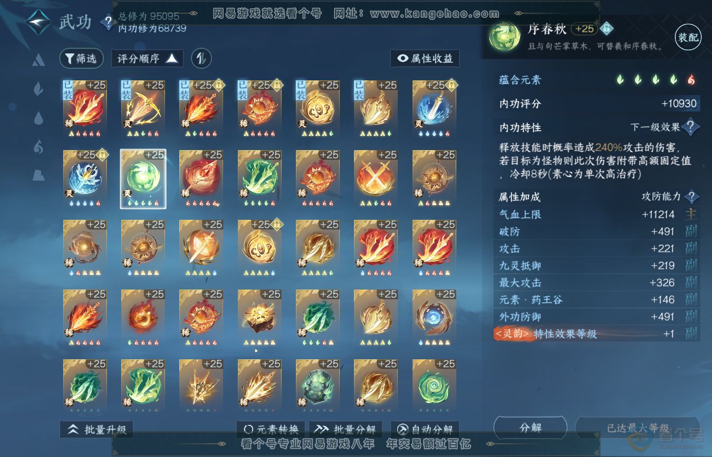 NSH39502逆水寒手游账号详情图40 NSH39502逆水寒手游账号详情图40