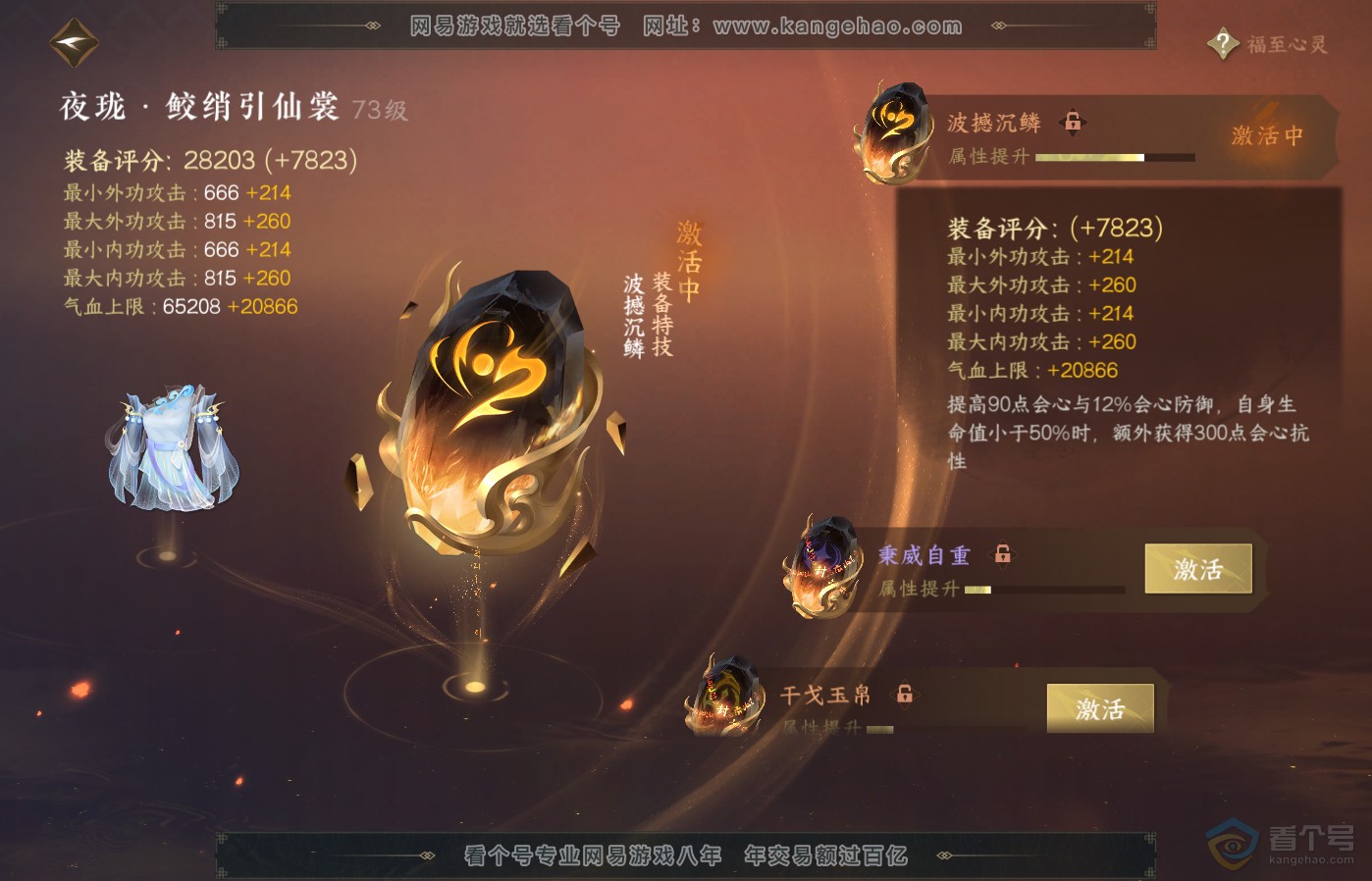 NSH39502逆水寒手游账号详情图44 NSH39502逆水寒手游账号详情图44