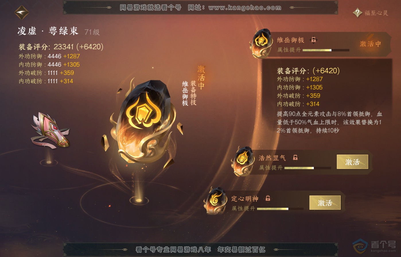 NSH39502逆水寒手游账号详情图43 NSH39502逆水寒手游账号详情图43