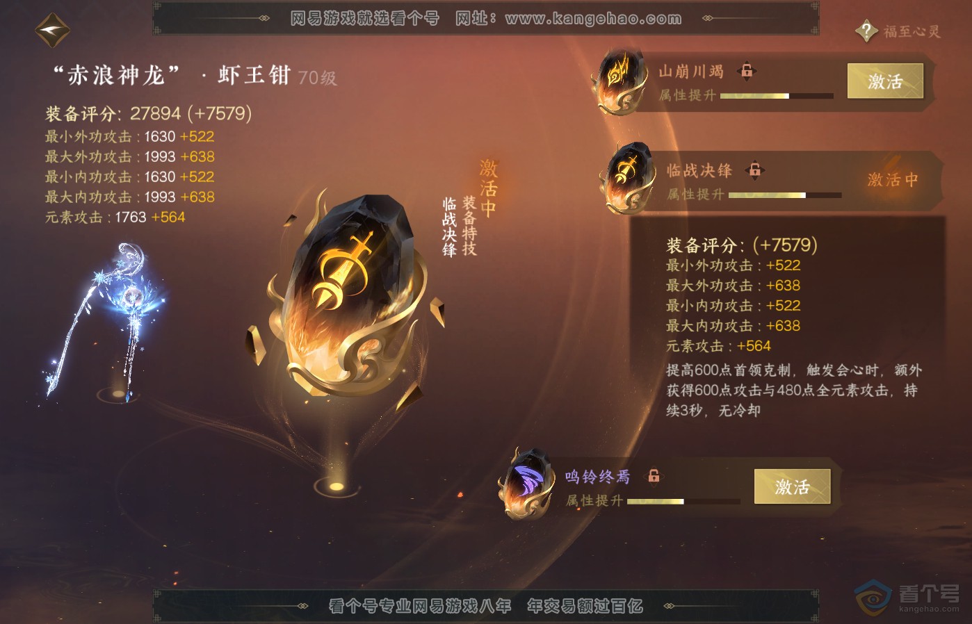 NSH39502逆水寒手游账号详情图42 NSH39502逆水寒手游账号详情图42