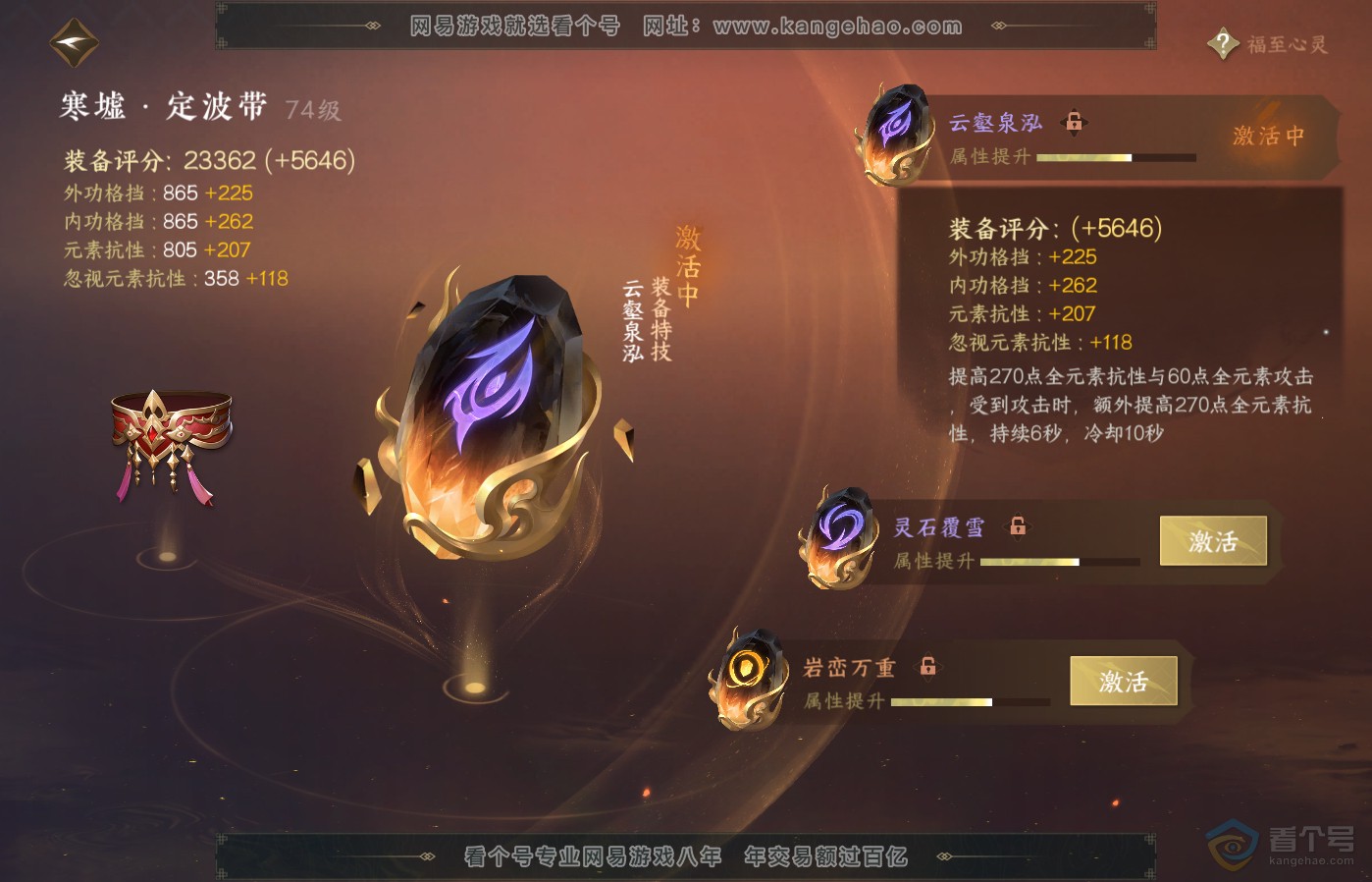 NSH39502逆水寒手游账号详情图45 NSH39502逆水寒手游账号详情图45