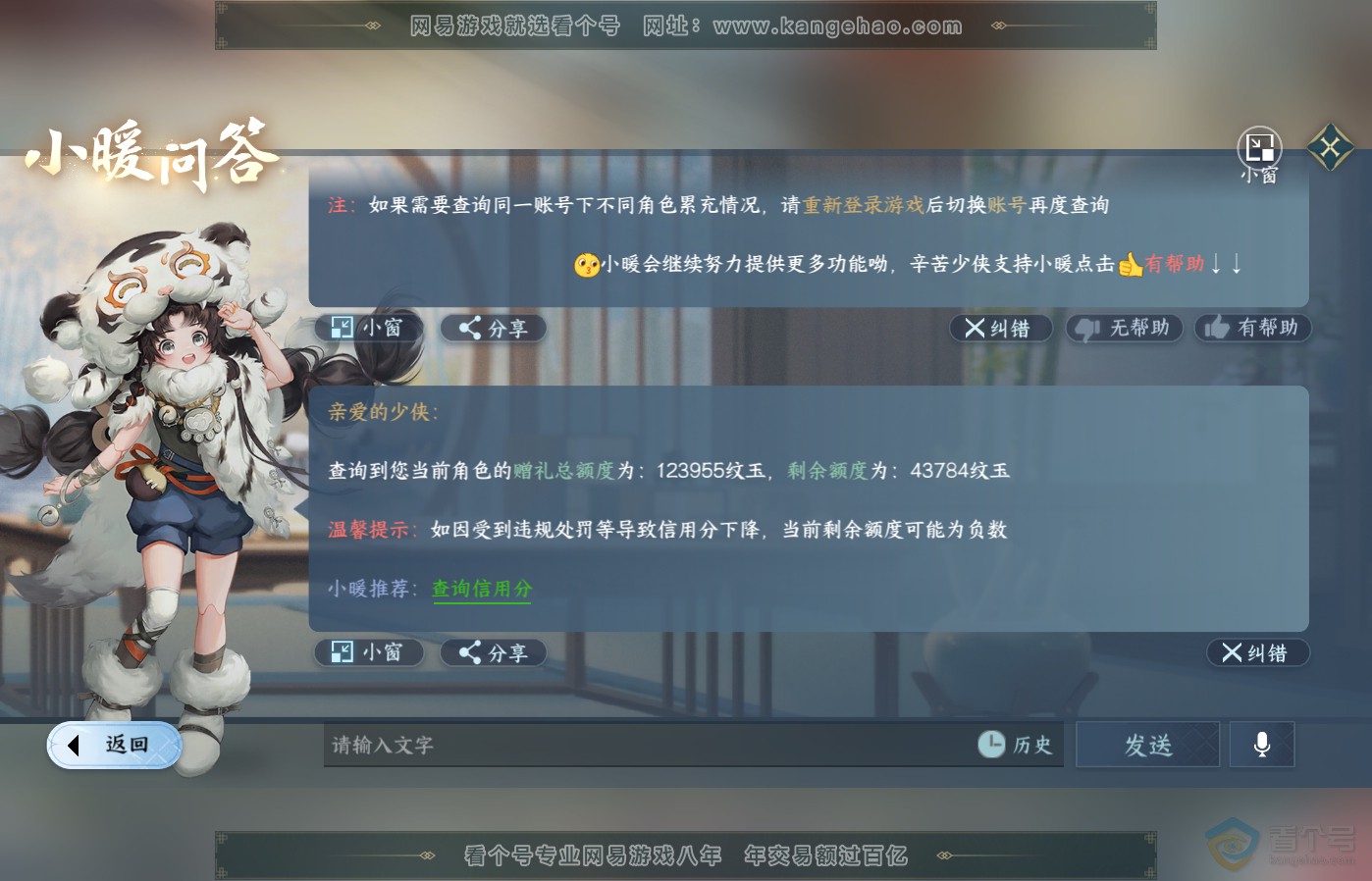 NSH39502逆水寒手游账号详情图53 NSH39502逆水寒手游账号详情图53