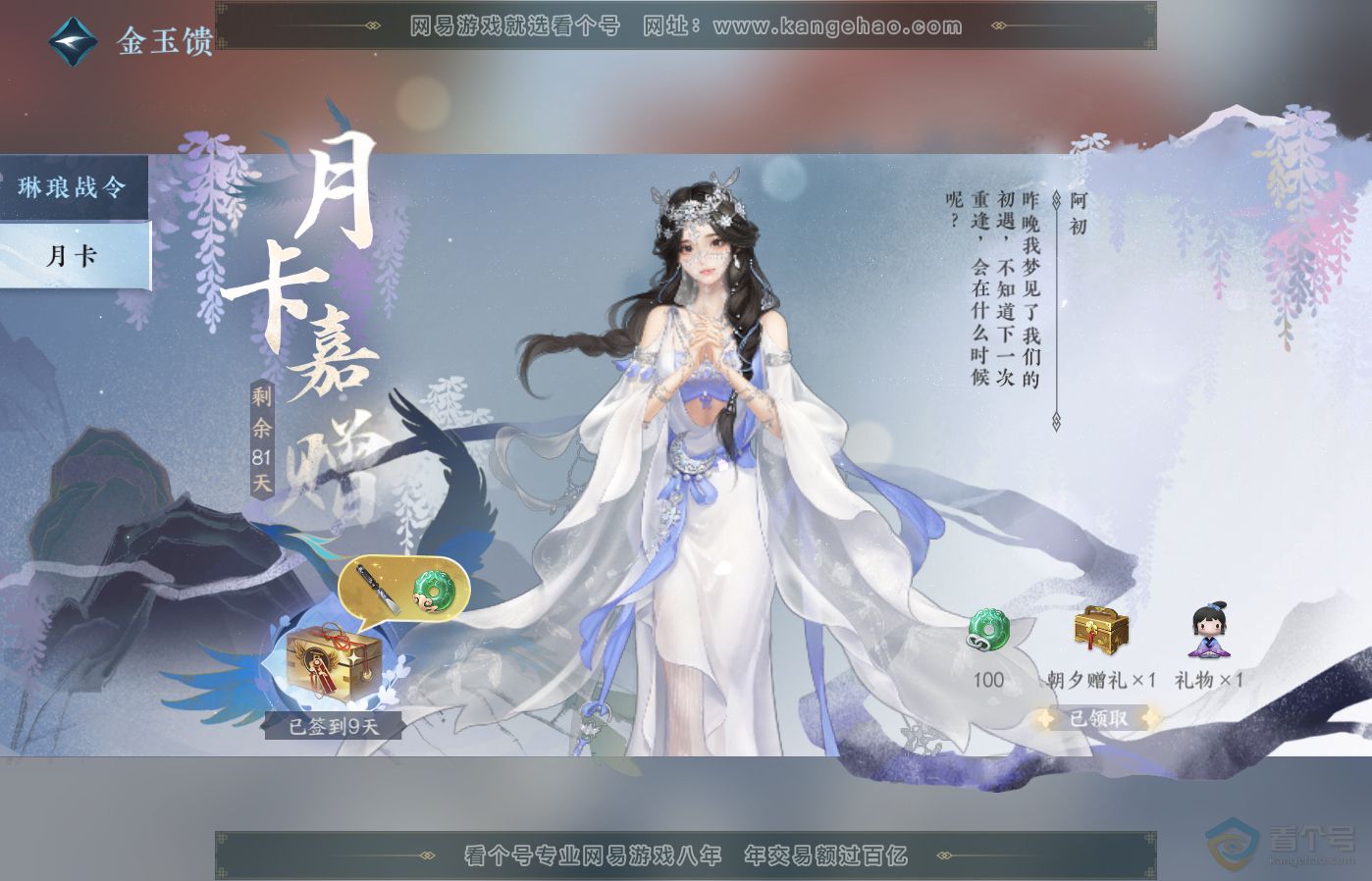 NSH39502逆水寒手游账号详情图52 NSH39502逆水寒手游账号详情图52