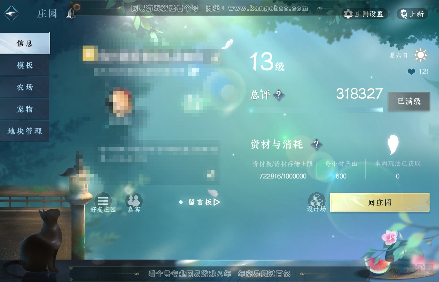 NSH39502逆水寒手游账号详情图50 NSH39502逆水寒手游账号详情图50