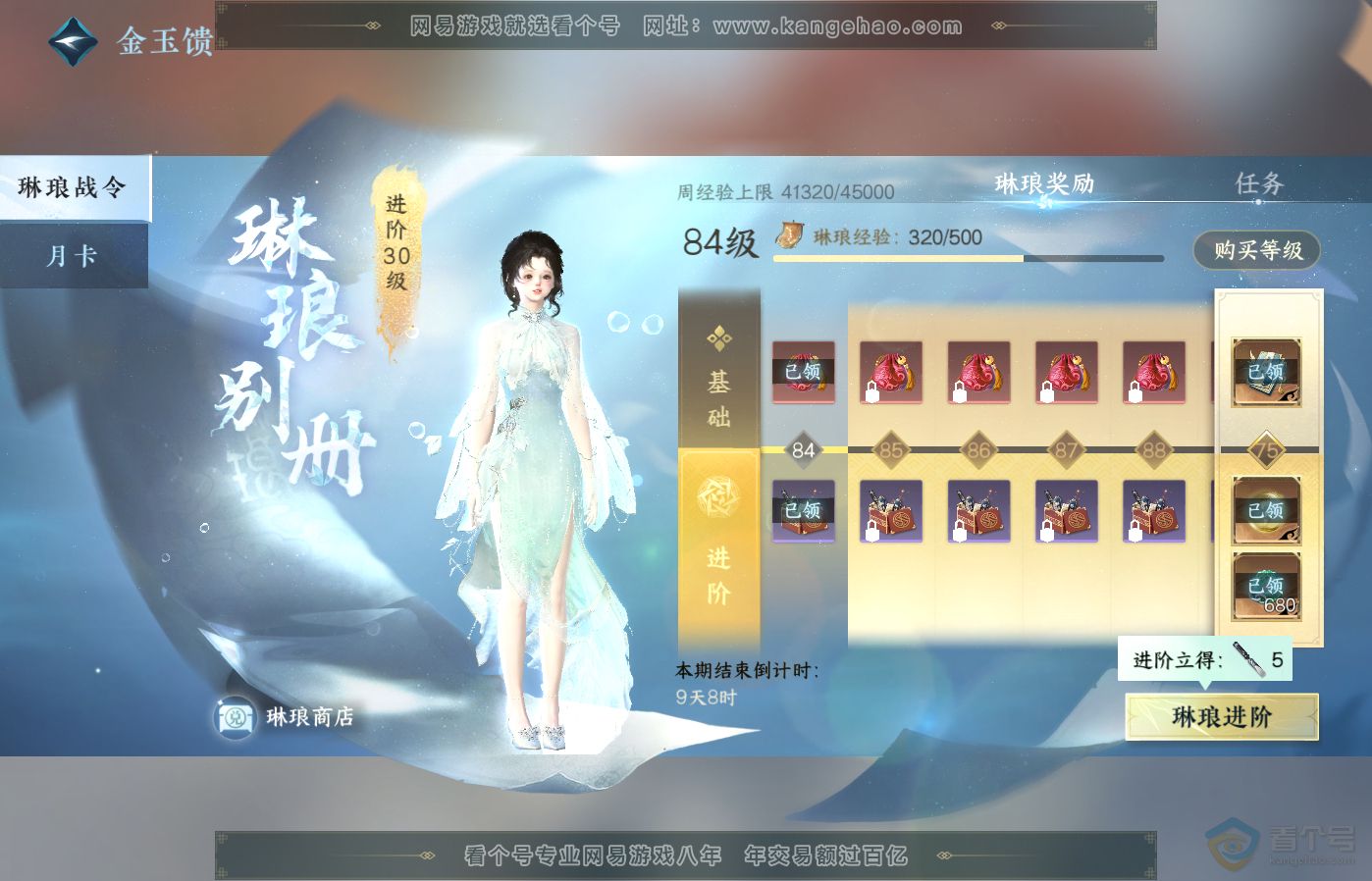 NSH39502逆水寒手游账号详情图51 NSH39502逆水寒手游账号详情图51