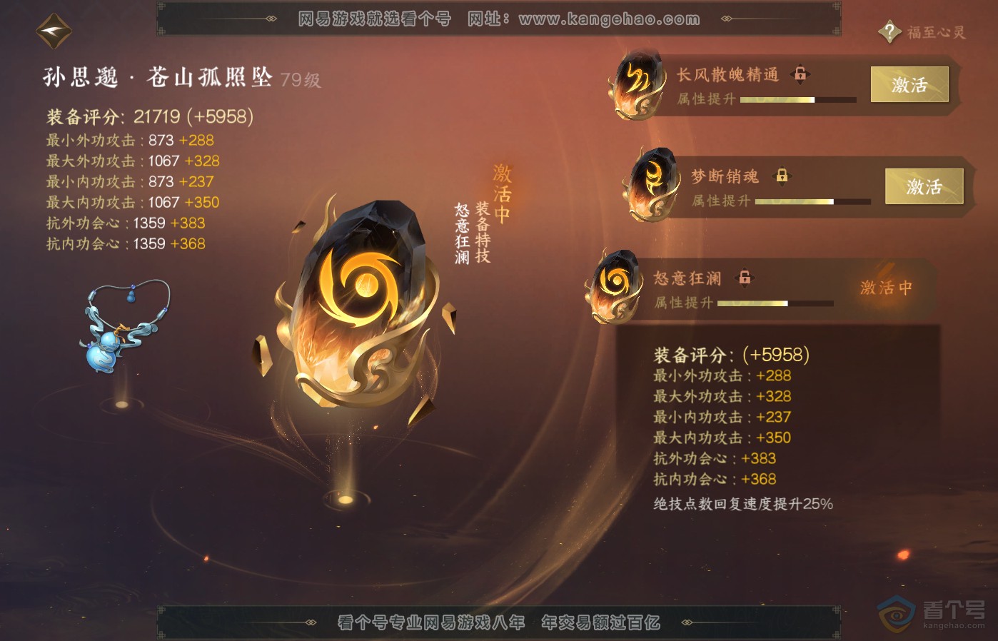 NSH39502逆水寒手游账号详情图47 NSH39502逆水寒手游账号详情图47