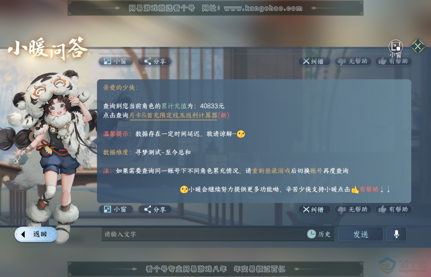 NSH39502逆水寒手游账号详情图54 NSH39502逆水寒手游账号详情图54