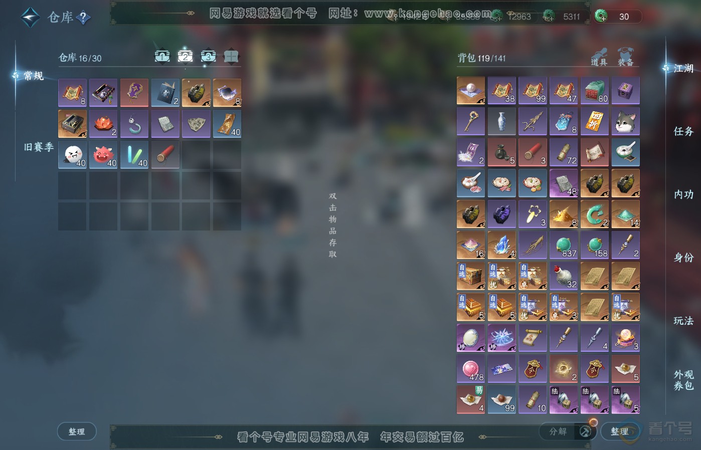 NSH39505逆水寒手游账号详情图3