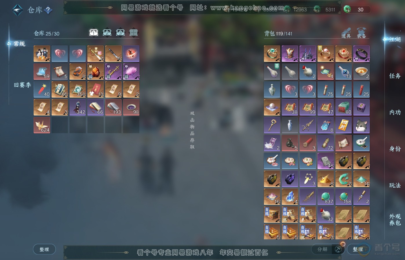 NSH39505逆水寒手游账号详情图2