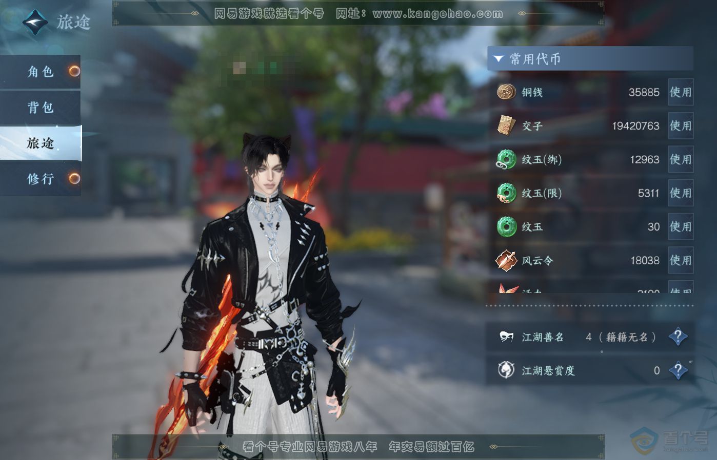 NSH39505逆水寒手游账号详情图5