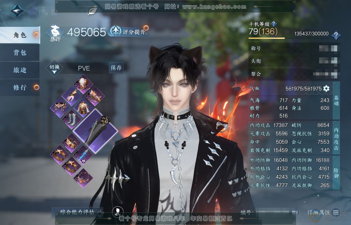 NSH39505逆水寒手游账号详情图1