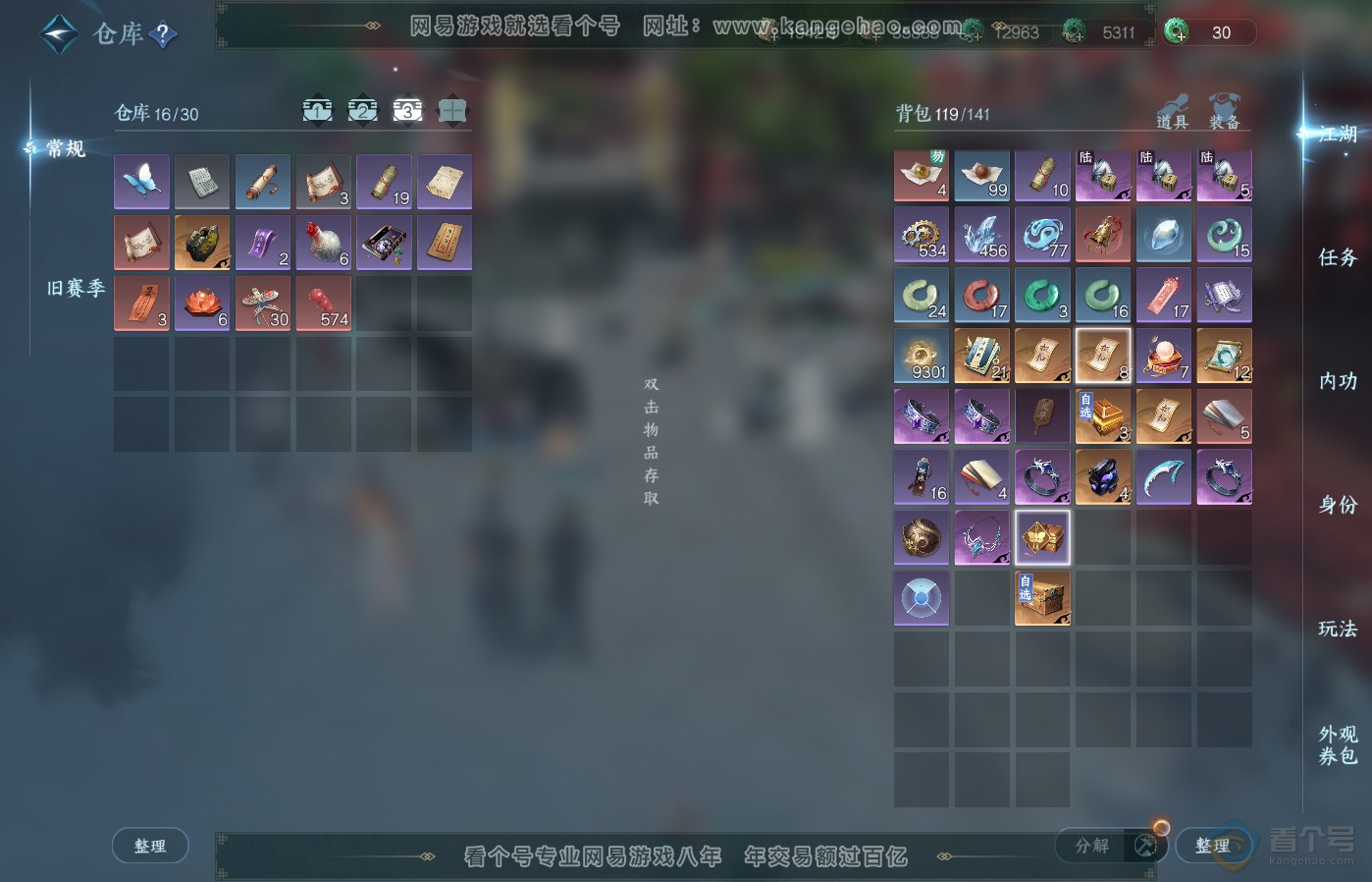 NSH39505逆水寒手游账号详情图4