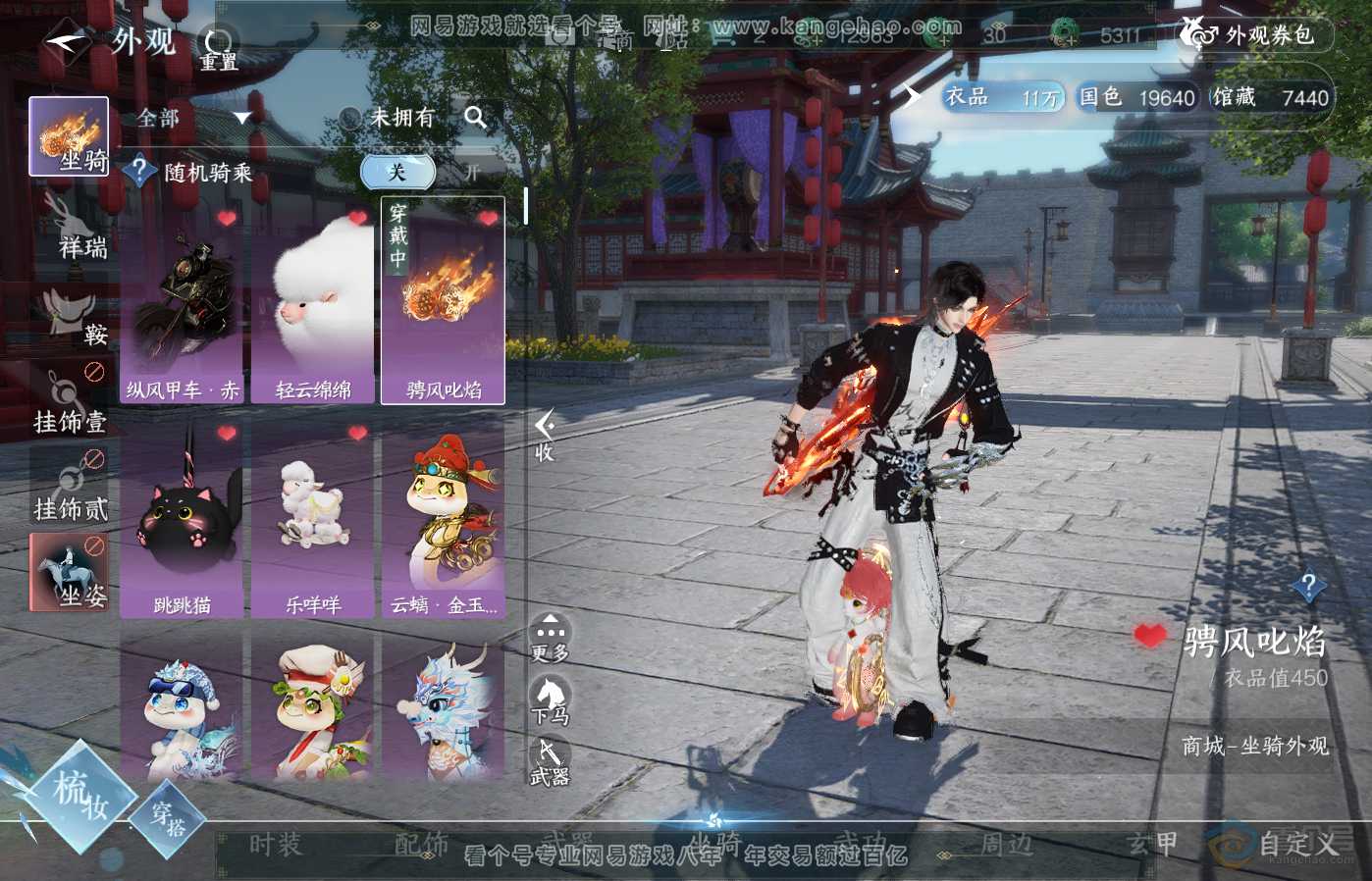 NSH39505逆水寒手游账号详情图8