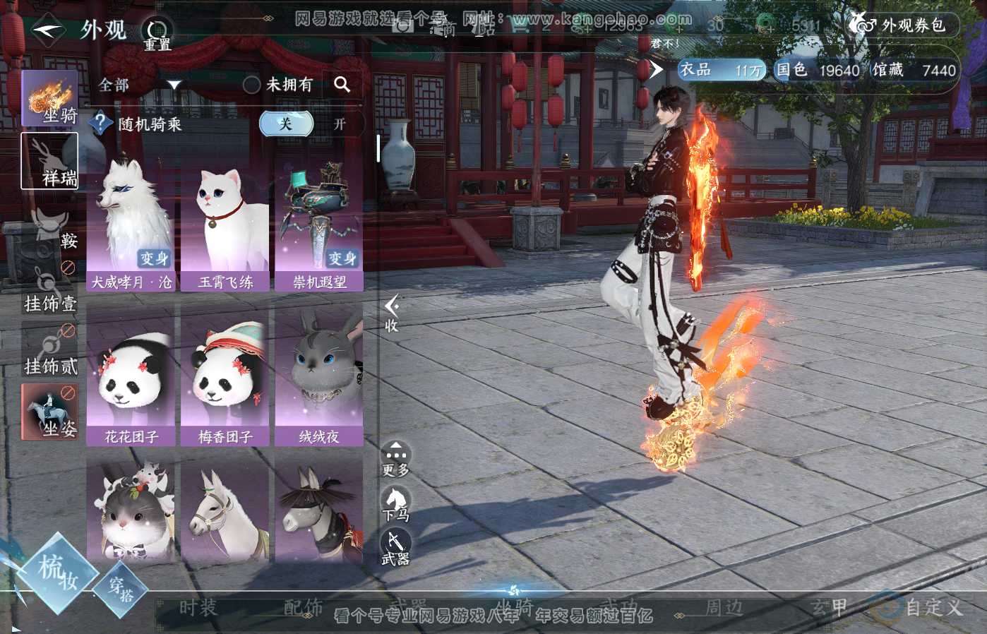 NSH39505逆水寒手游账号详情图9
