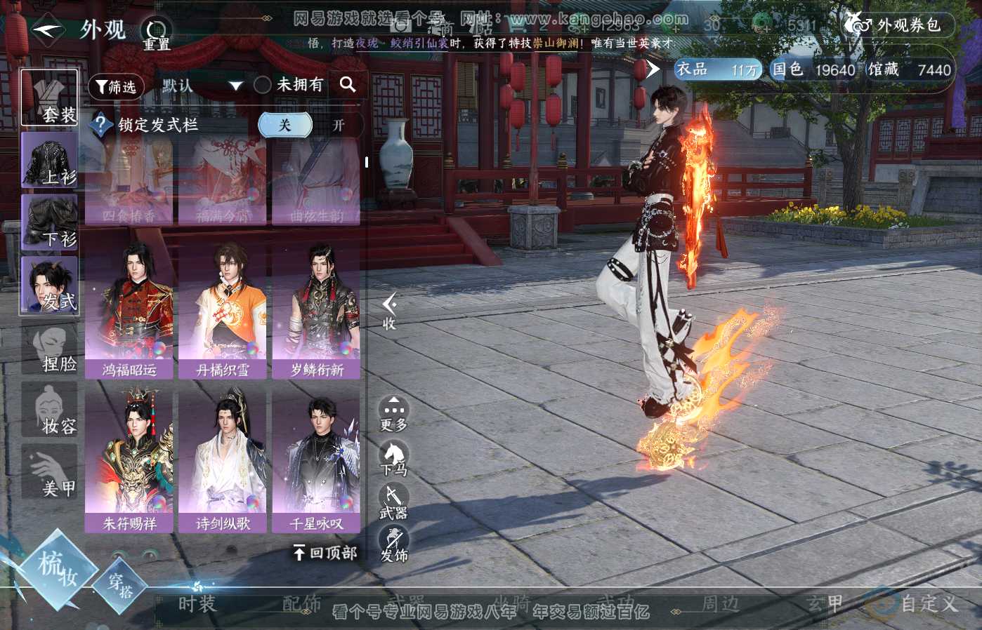 NSH39505逆水寒手游账号详情图13