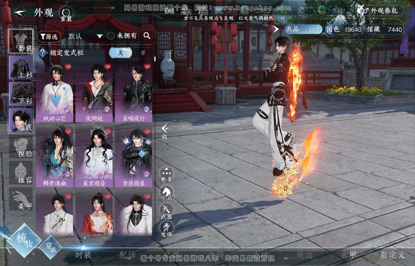 NSH39505逆水寒手游账号详情图10
