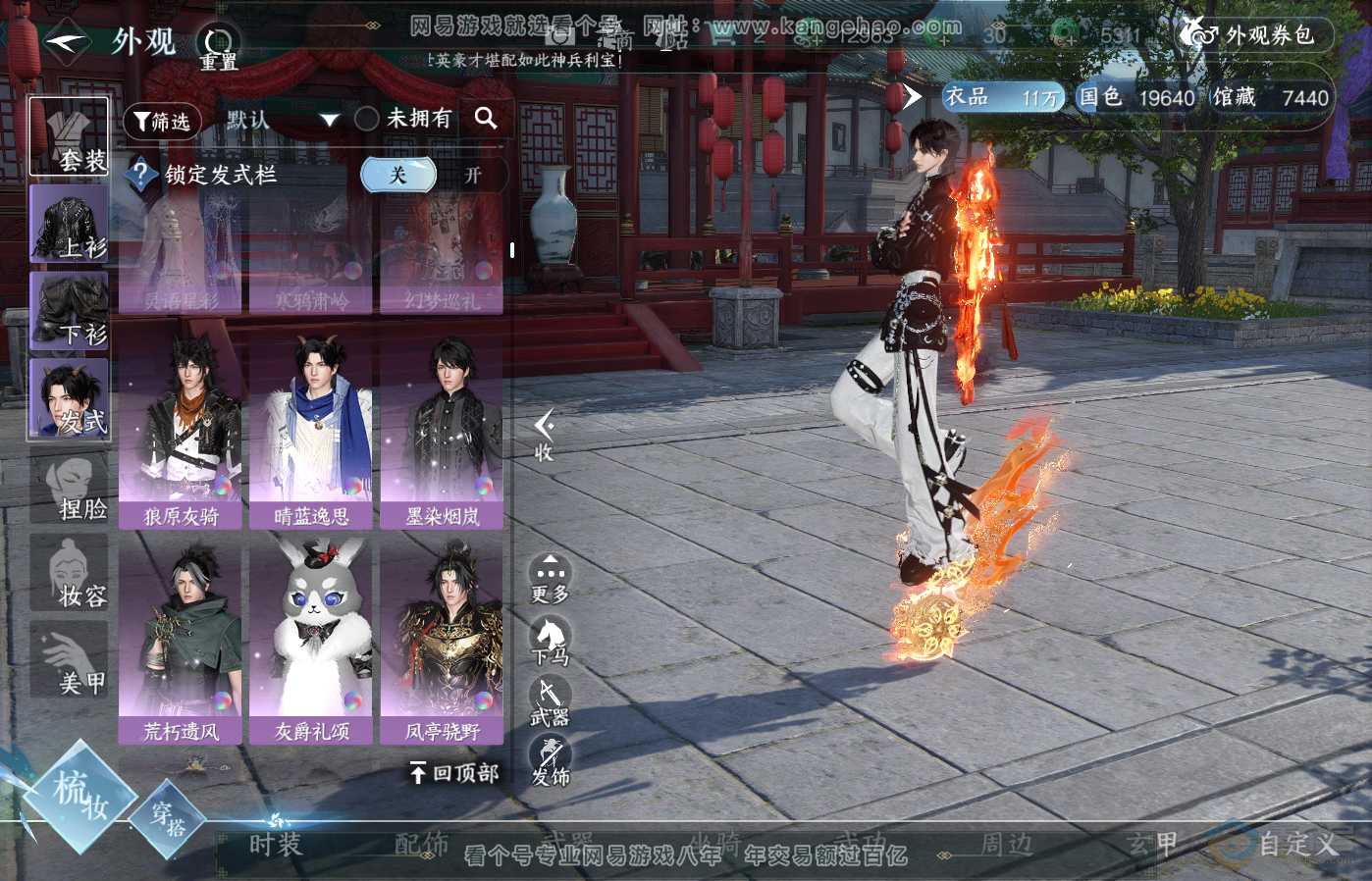 NSH39505逆水寒手游账号详情图15