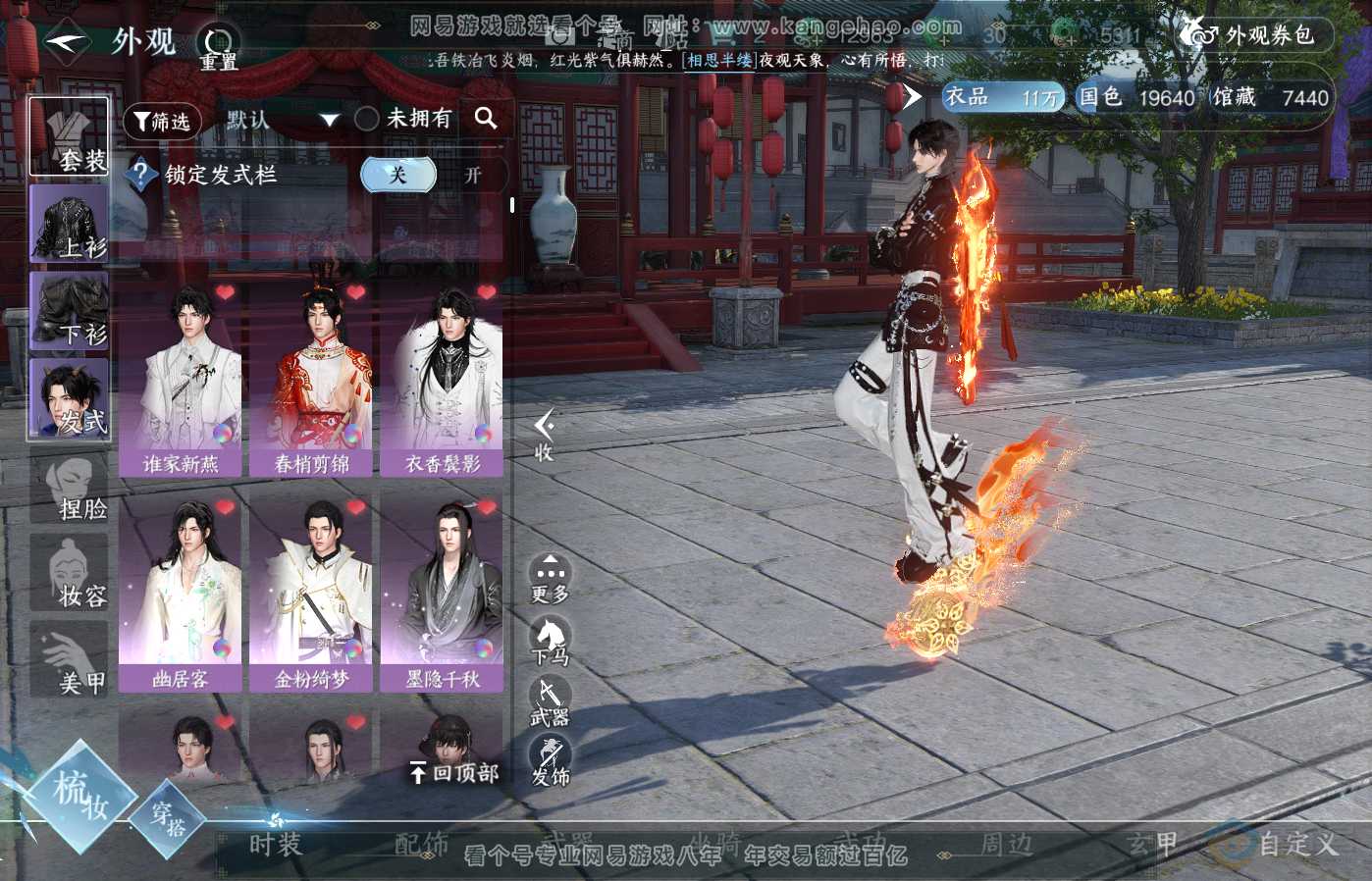 NSH39505逆水寒手游账号详情图11