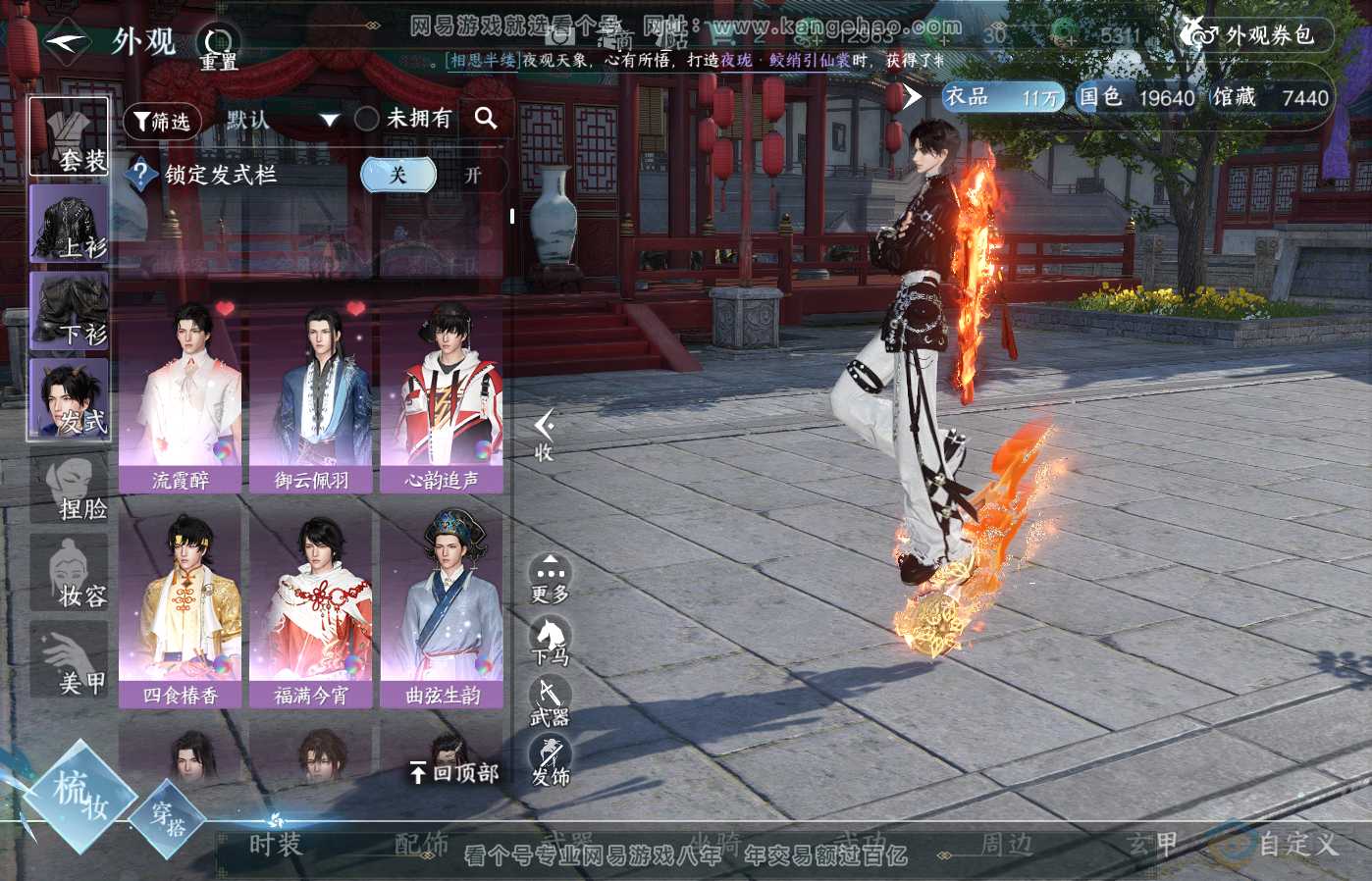 NSH39505逆水寒手游账号详情图12