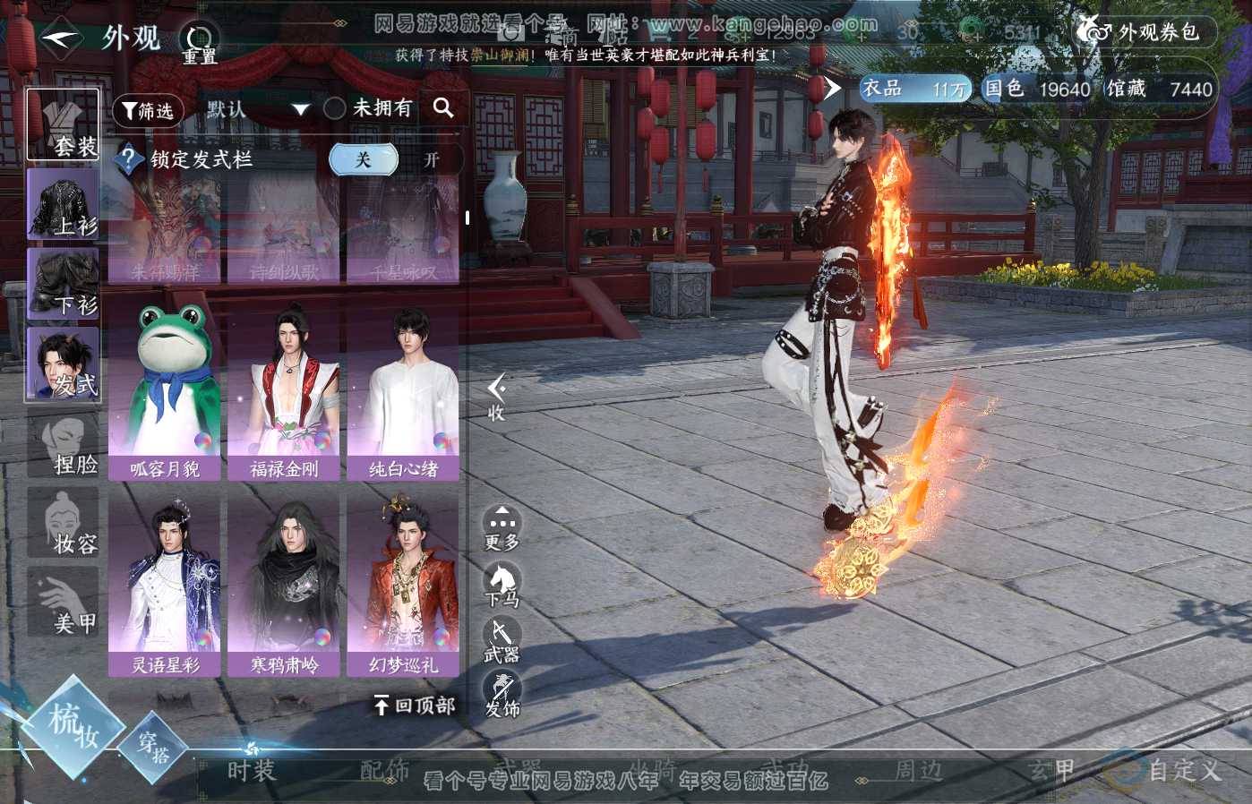 NSH39505逆水寒手游账号详情图14
